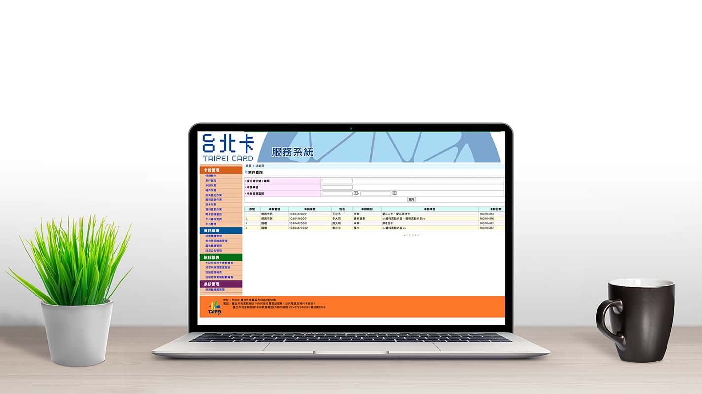 台北卡服務系統